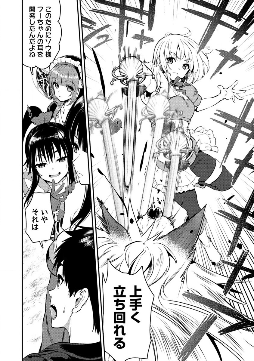 Makenshi no Maken Niyoru Maken no Tame no Harem Life - Chapter 31.2 - Page 3